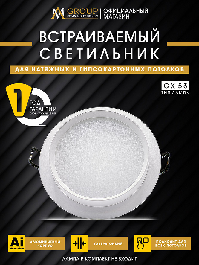 Встраиваемый светильник AM Group AM537-GX53WH в Санкт-Петербурге