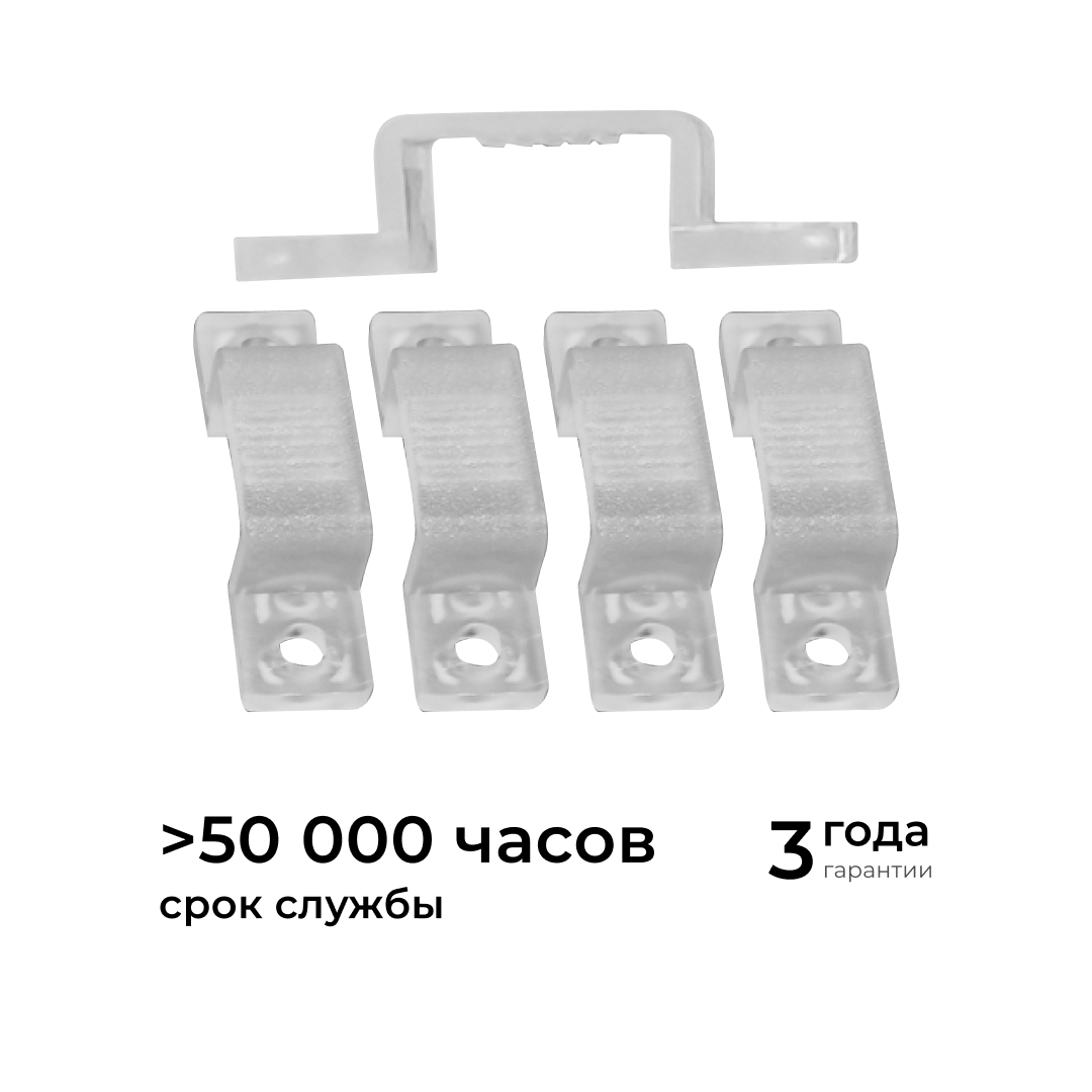 Комплект (5шт) крепежей для светодиодной ленты НЕОН COB 220В, 288д/м арт.17-51/52/53 Apeyron 09-144 в Санкт-Петербурге