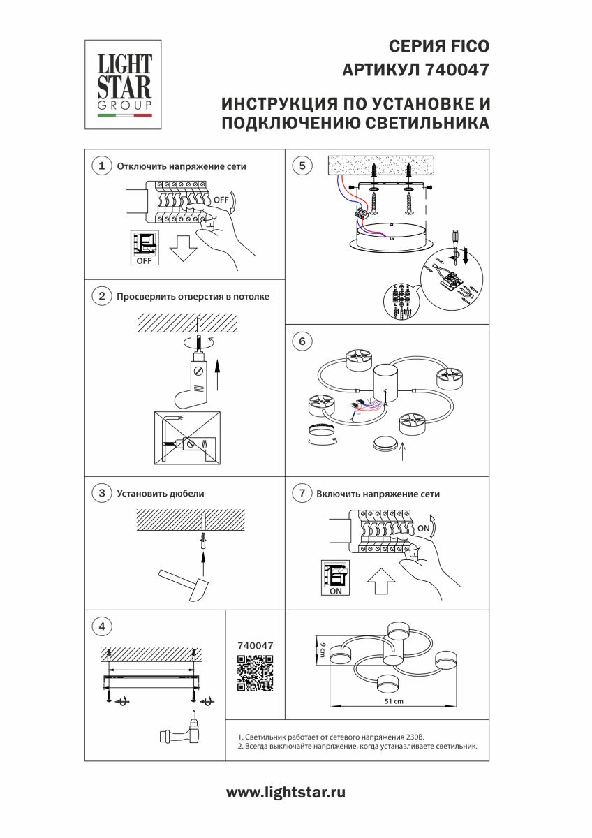 Потолочная люстра Lightstar Fico 740047 в #REGION_NAME_DECLINE_PP#