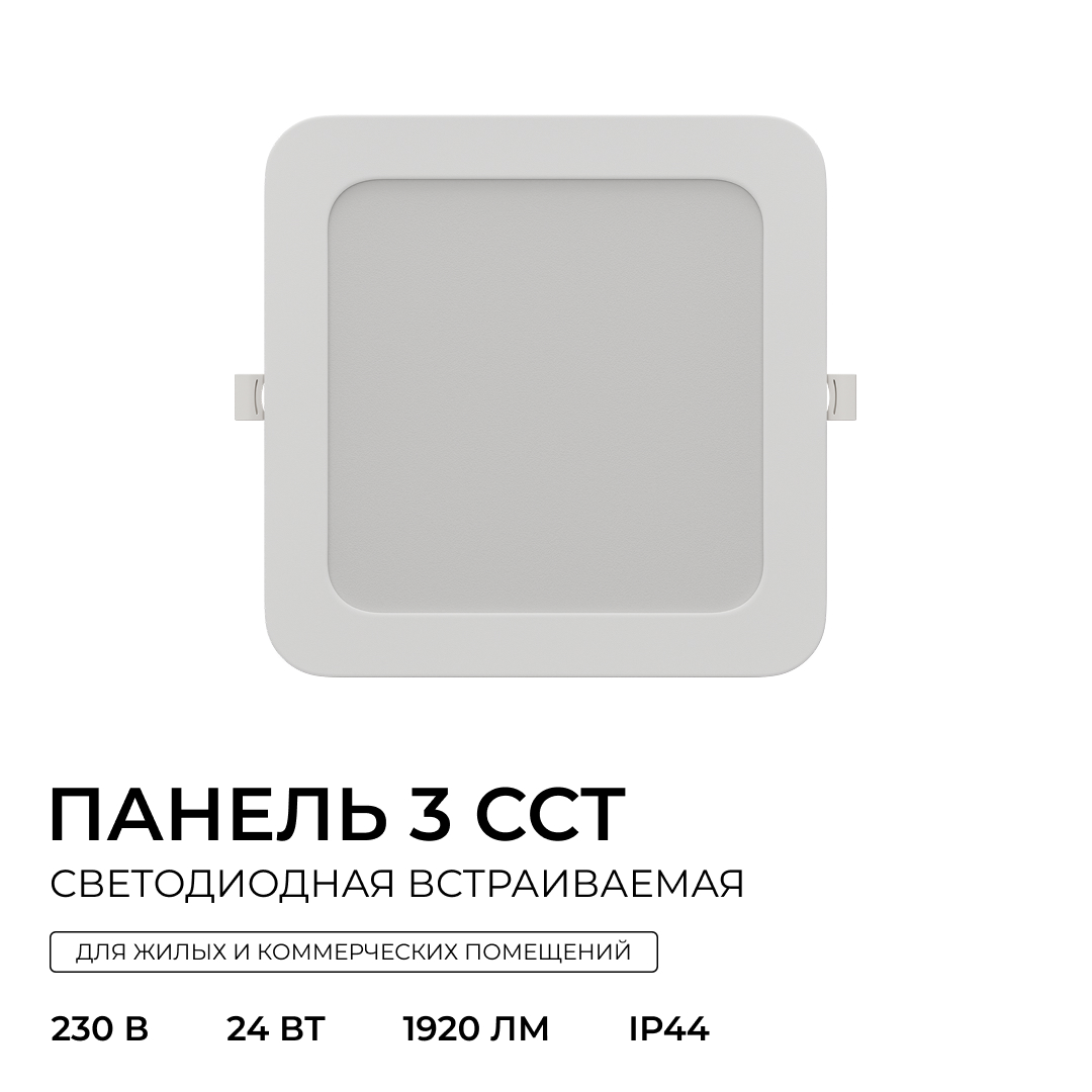 Встраиваемая светодиодная панель Apeyron 3 ССT 06-169 в Санкт-Петербурге