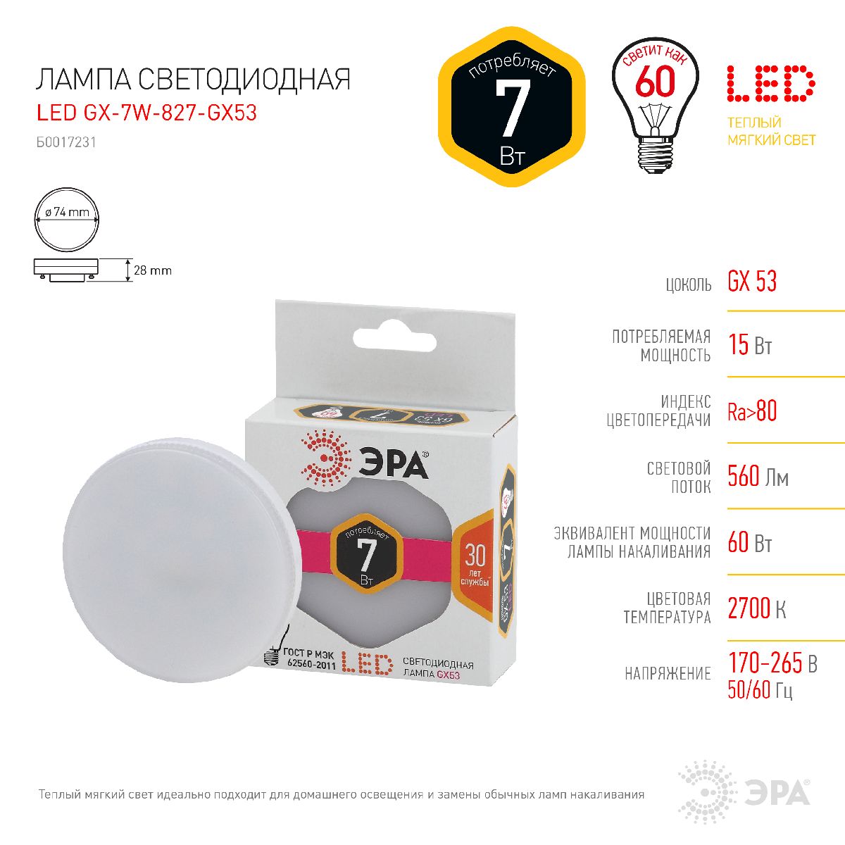 Лампа светодиодная Эра GX53 7W 2700K LED GX-7W-827-GX53 Б0017231 в Санкт-Петербурге