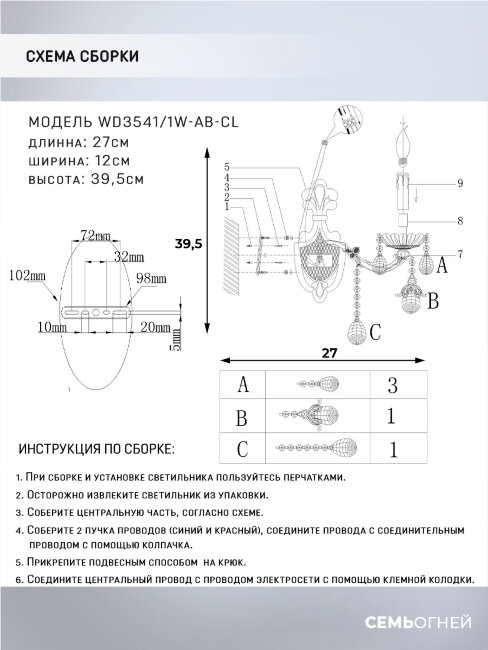 Бра классическое Wedo Light Sondra WD3541/1W-AB-CL в Санкт-Петербурге