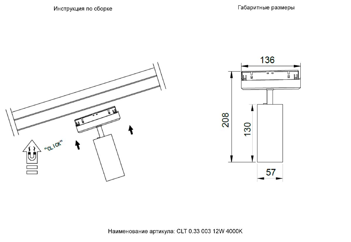 Трековый магнитный светильник Crystal Lux CLT 0.33 003 12W WH-BL 4000K в Санкт-Петербурге