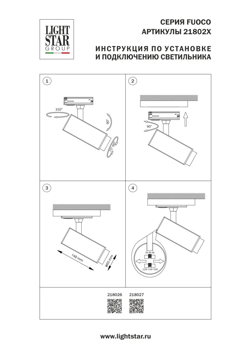 Трековый однофазный профессиональный светильник Lightstar Fuoco P+CCT 218026 в #REGION_NAME_DECLINE_PP#