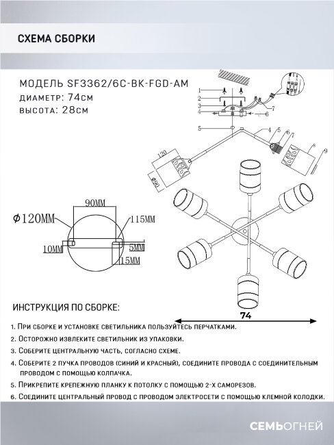 Потолочная люстра Seven Fires Dzheroen SF3362/6C-BK-FGD-AM в Санкт-Петербурге