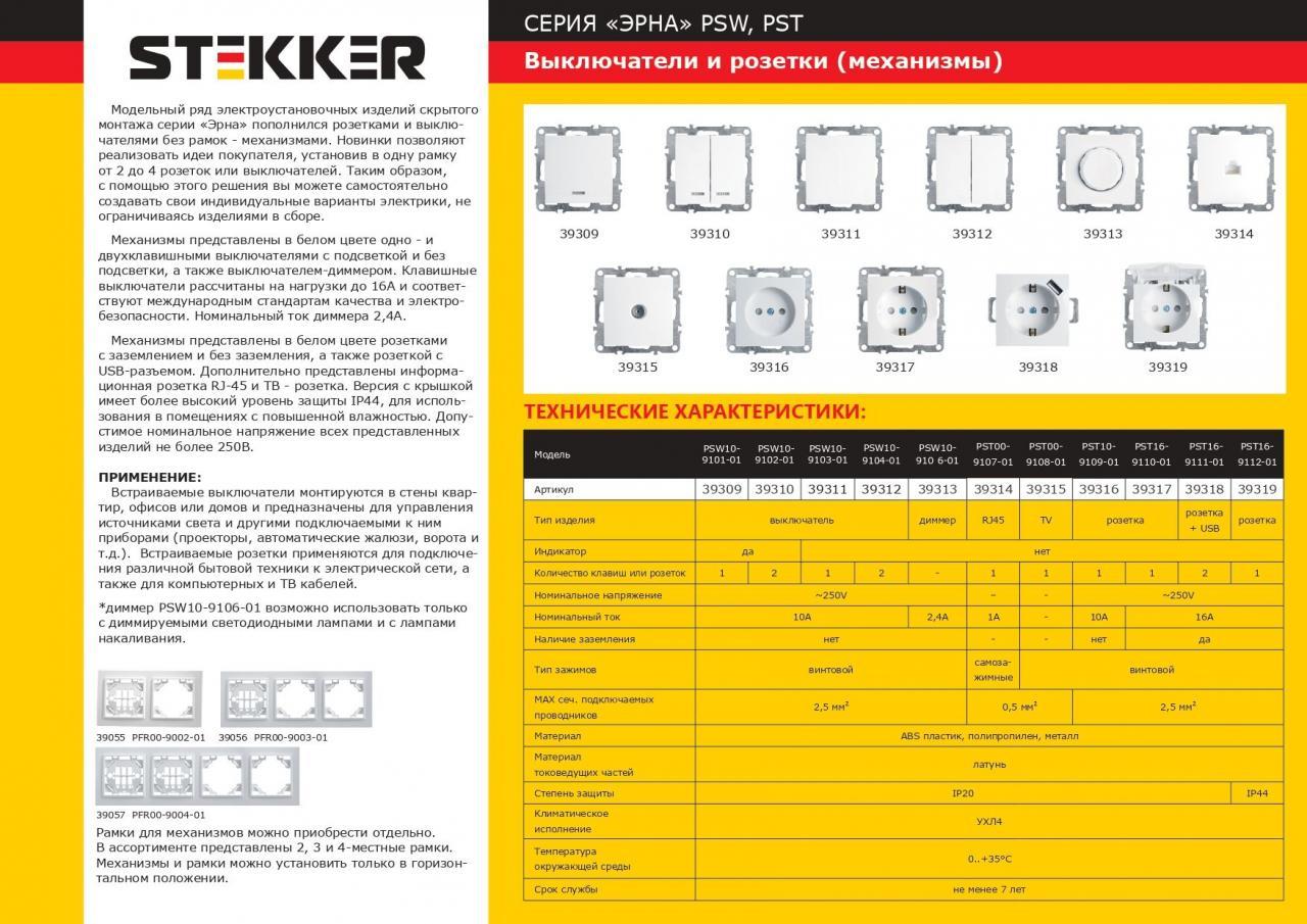 Розетка Stekker Эрна б/з 10A 250V с защитной шторкой белый PST10-9109-01 39316 в Санкт-Петербурге