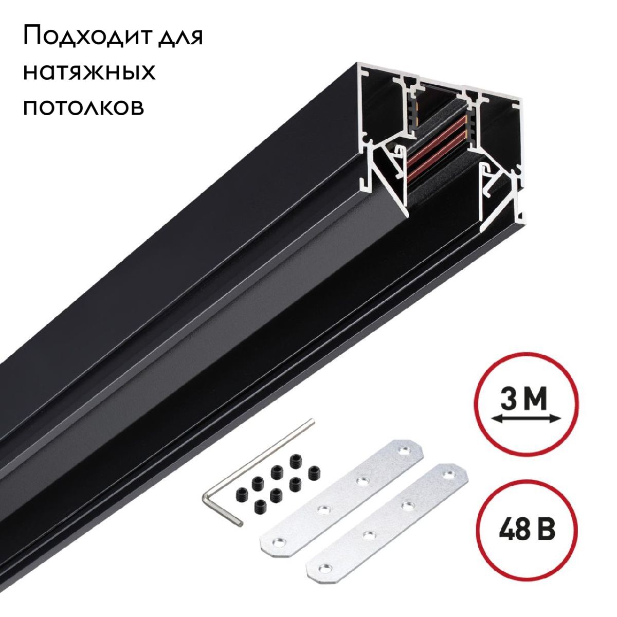 Низковольтный шинопровод Novotech Shino 135244 в #REGION_NAME_DECLINE_PP#