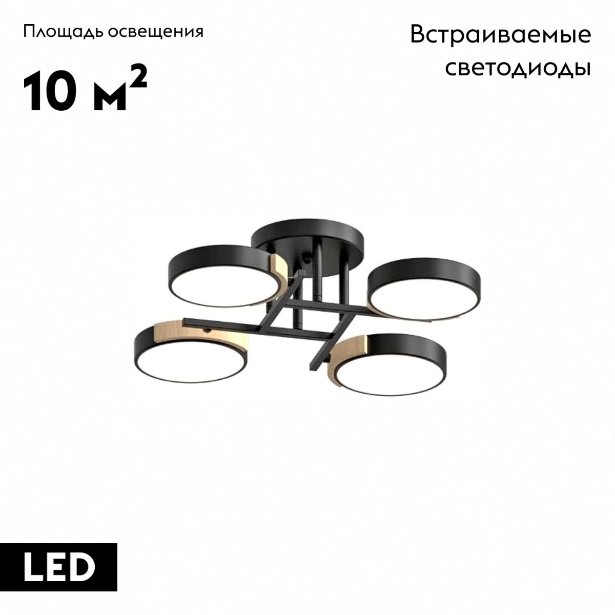 Потолочная люстра LED4U L3210-440 BK в #REGION_NAME_DECLINE_PP#