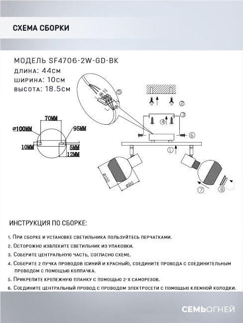 Спот Seven Fires Dzhuvela SF4706/2W-GD-BK в Санкт-Петербурге