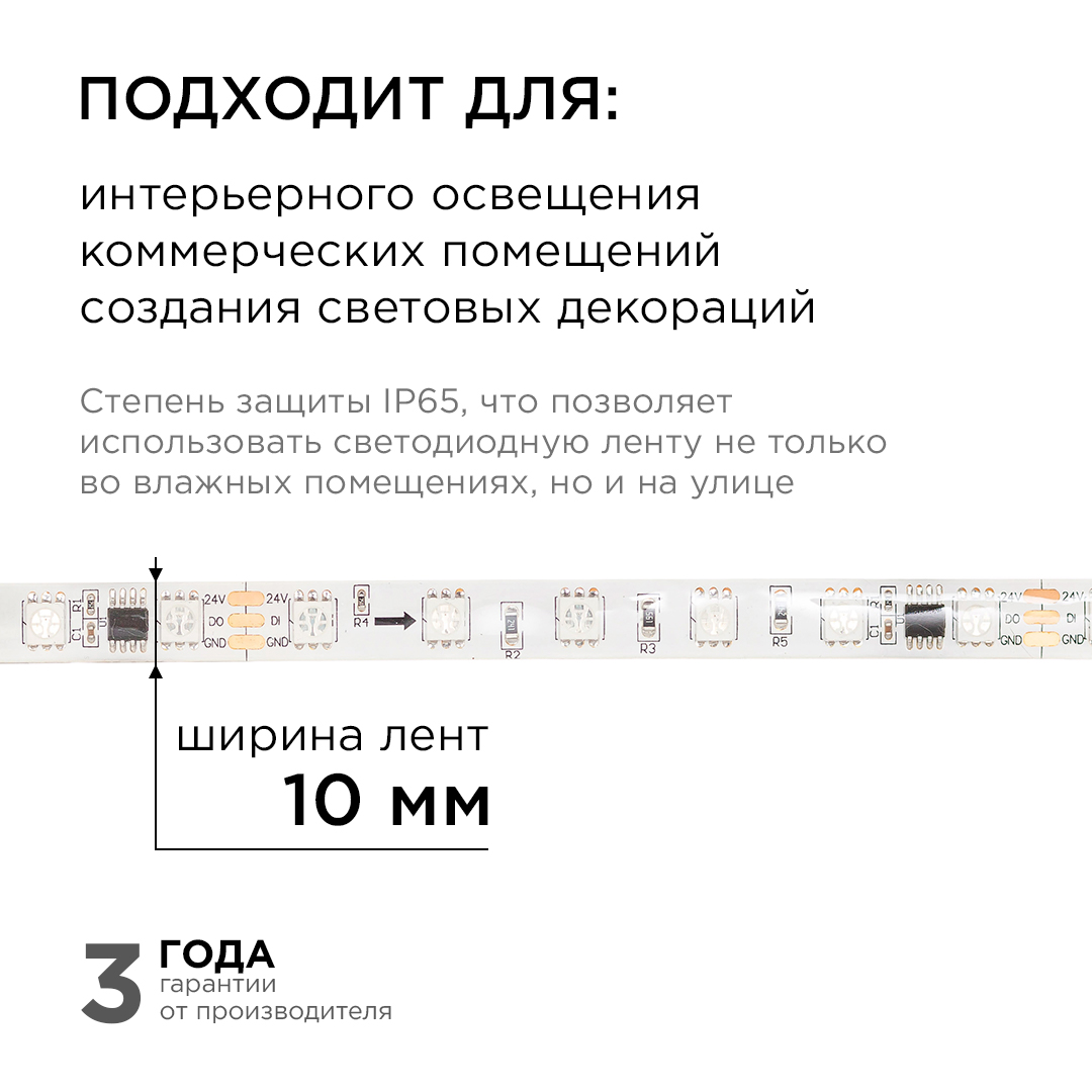 Комплект адресной светодиодной ленты Apeyron 24В 14,4Вт/м smd5050 60д/м IP65 5м RGB (адаптер питания, контроллер) 10-96 в #REGION_NAME_DECLINE_PP#