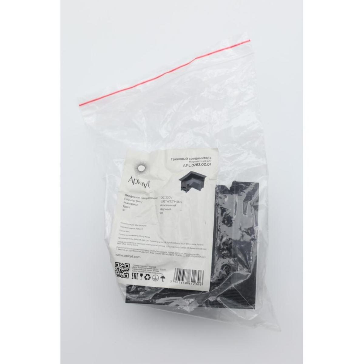 Соединитель угловой плоский встраиваемый Aployt Magnetic track 220 APL.0283.00.01 в Санкт-Петербурге