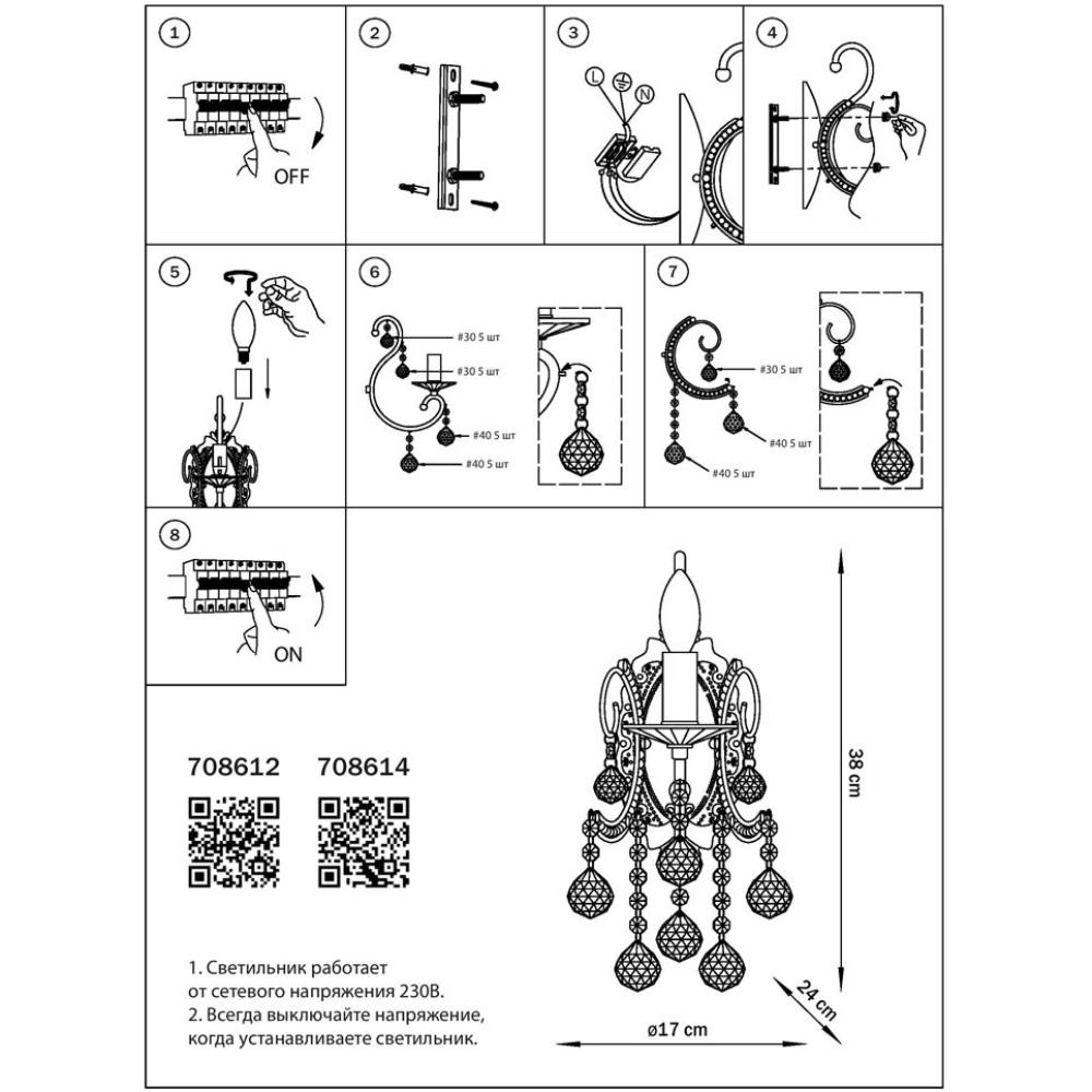 Бра Osgona Elegante 708612 УЦ в Санкт-Петербурге