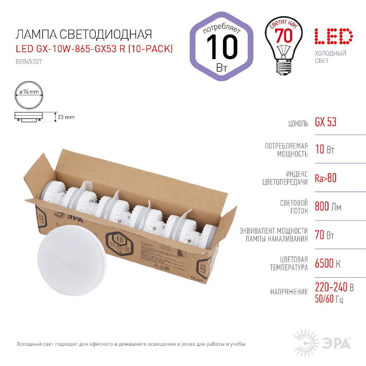 Лампа светодиодная Эра GX53 10W 6500K LED GX-10W-865-GX53 R (10-PACK) Б0045327 в Санкт-Петербурге