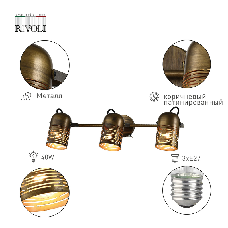 Спот Rivoli Lamia 7062-703 Б0055004 в Санкт-Петербурге