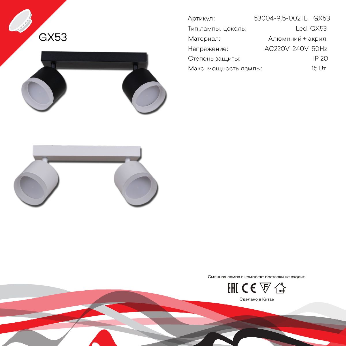 Спот Reluce 53004-9.5-002IL SPOT LIGHT GX53 BK в Санкт-Петербурге
