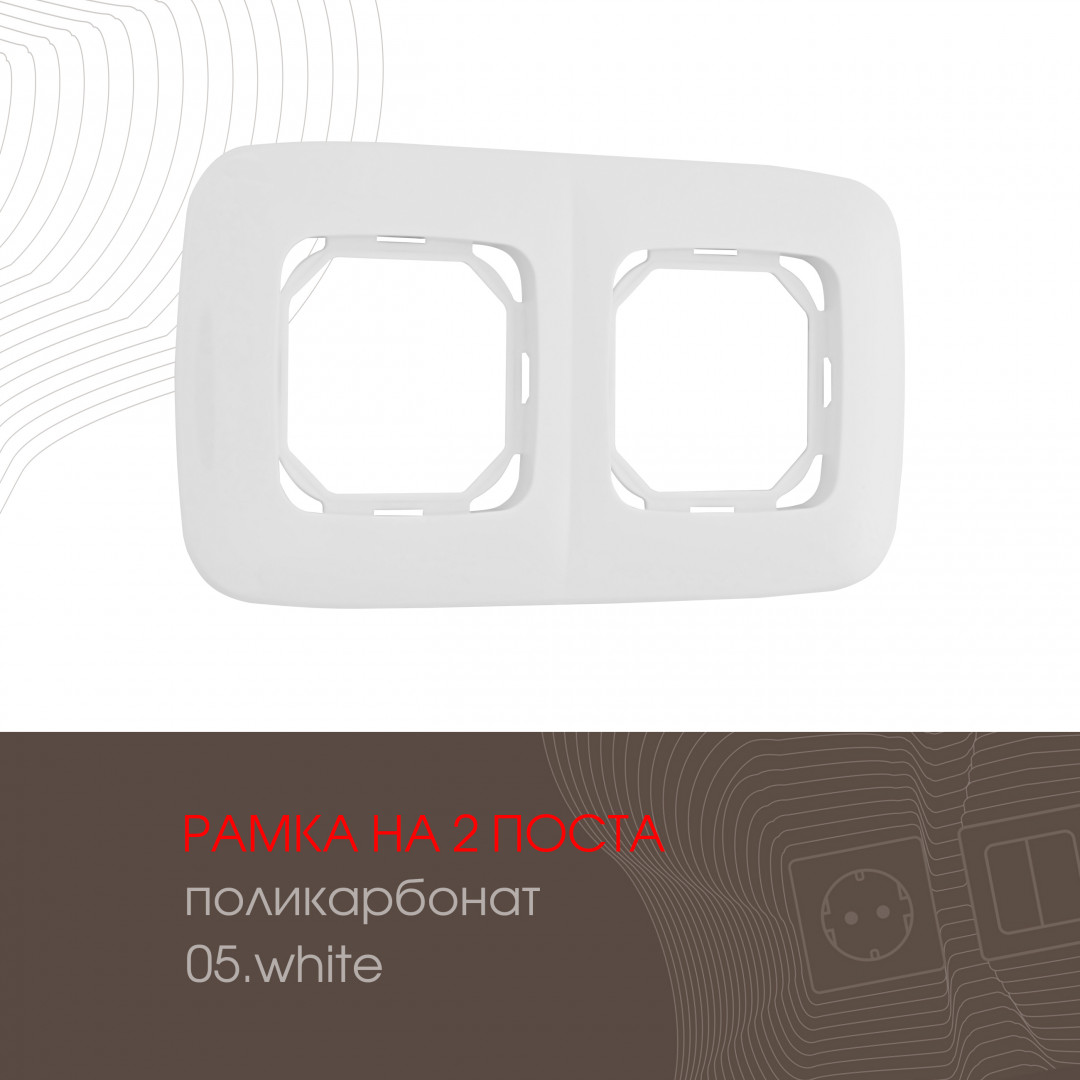 Рамка двухместная Arte Milano 505.05-2.white в Санкт-Петербурге