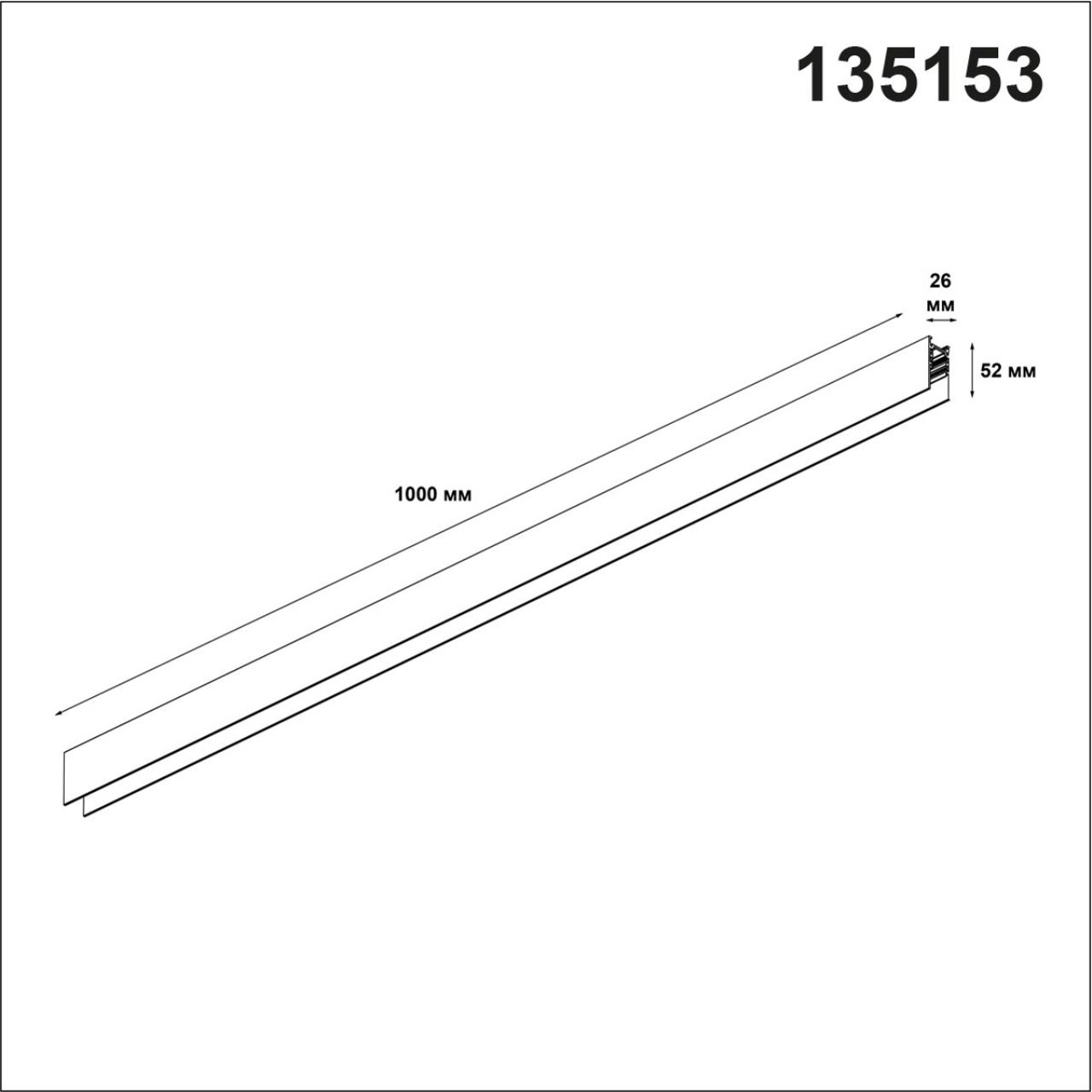 Шинопровод Novotech Flum 135153 в Санкт-Петербурге