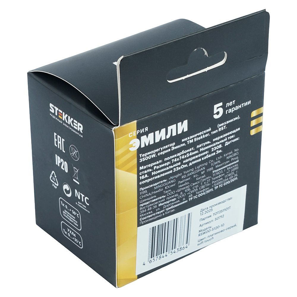 Терморегулятор механический Stekker Эмили RSW00-5120-10 платиново-серый, soft touch 50712 в #REGION_NAME_DECLINE_PP#