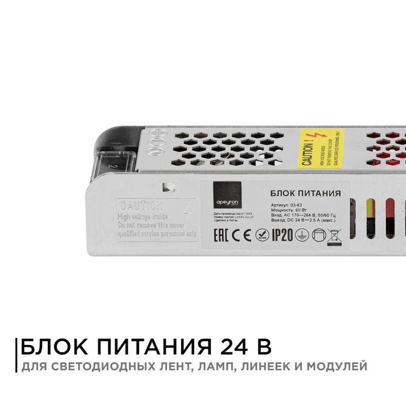 Блок питания Apeyron 24В 60 Вт IP20 2,5А 03-63 в Санкт-Петербурге