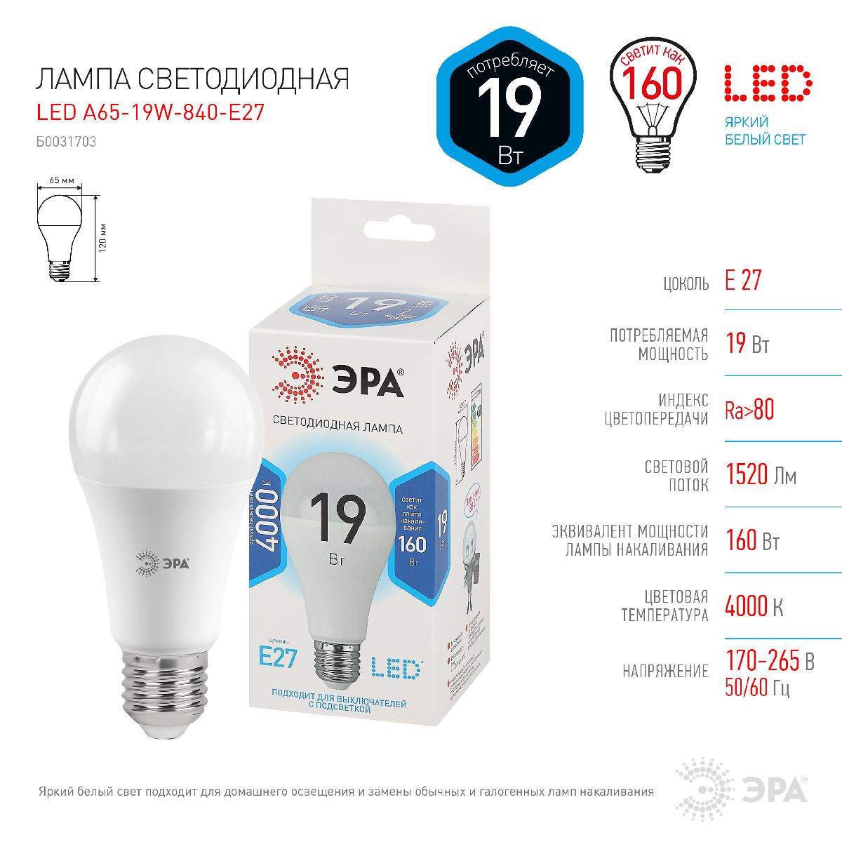 Лампа светодиодная Эра E27 19W 4000K LED A65-19W-840-E27 Б0031703 в #REGION_NAME_DECLINE_PP#