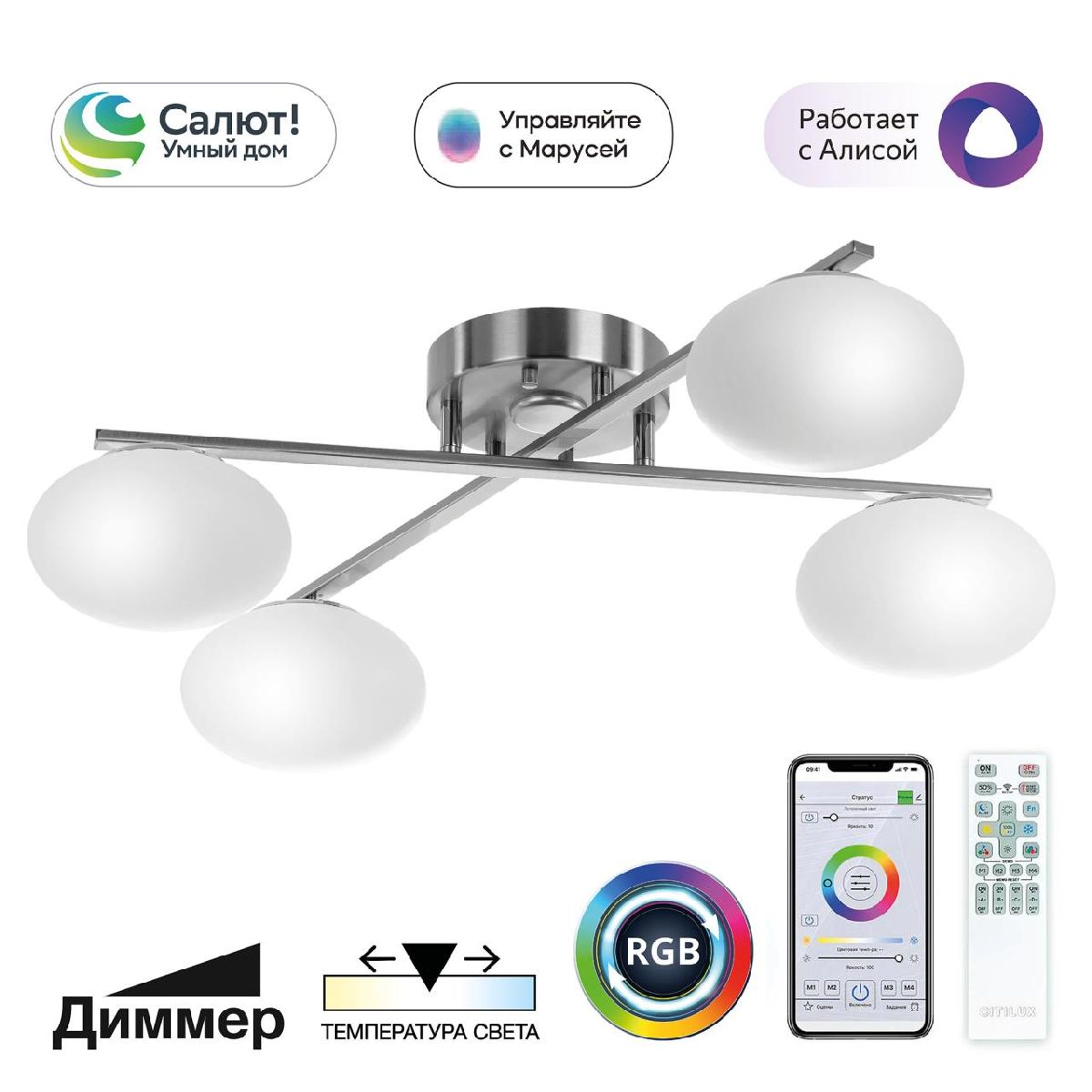 Потолочная люстра Citilux Atman smart CL226A141 в Санкт-Петербурге