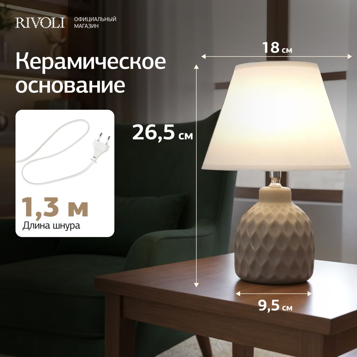 Настольная лампа Rivoli Muriel 7550-502 Б0070137 в #REGION_NAME_DECLINE_PP#