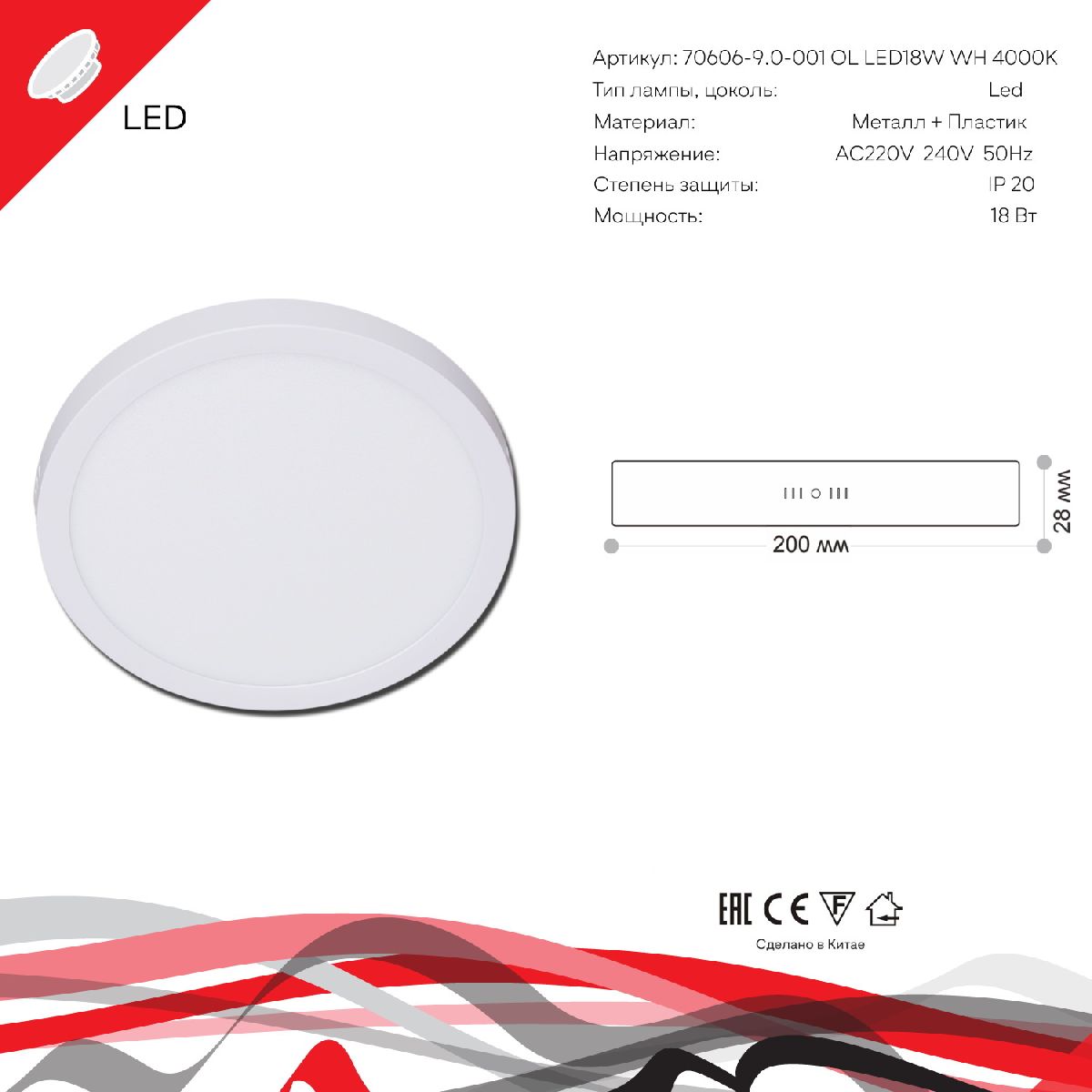 Накладной светильник Reluce 70606-9.5-001OL LED18W WH 4000K в Санкт-Петербурге