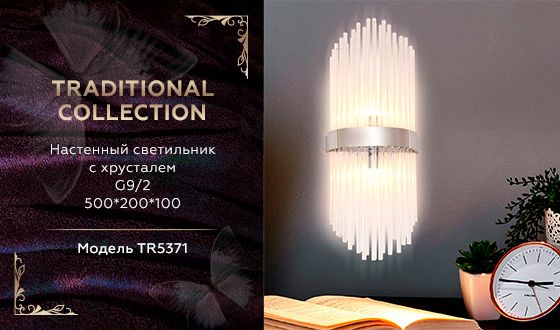 Настенный светильник Ambrella Light Traditional TR5371 в #REGION_NAME_DECLINE_PP#