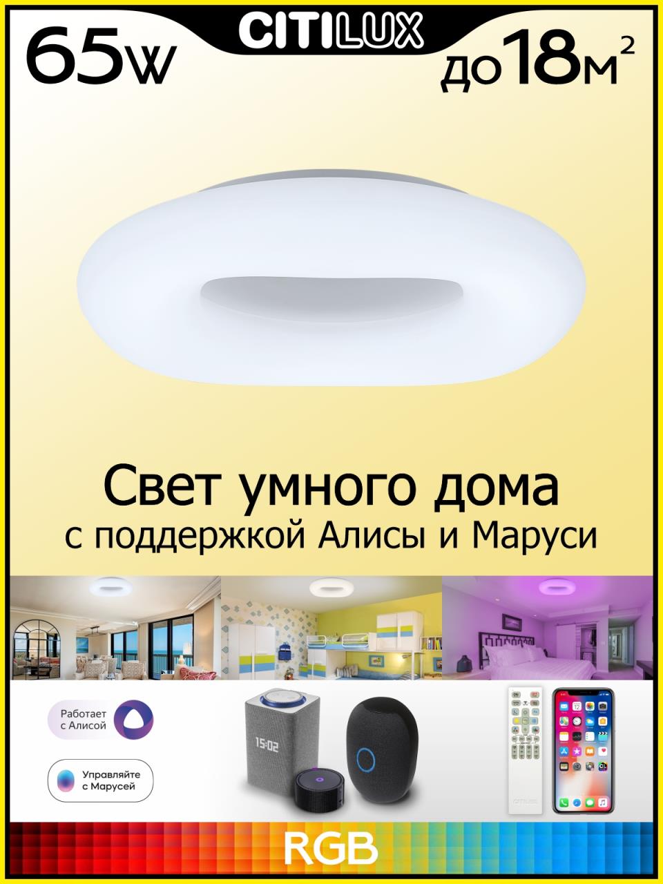 Потолочная люстра Citilux Стратус Смарт CL732A520G в Санкт-Петербурге