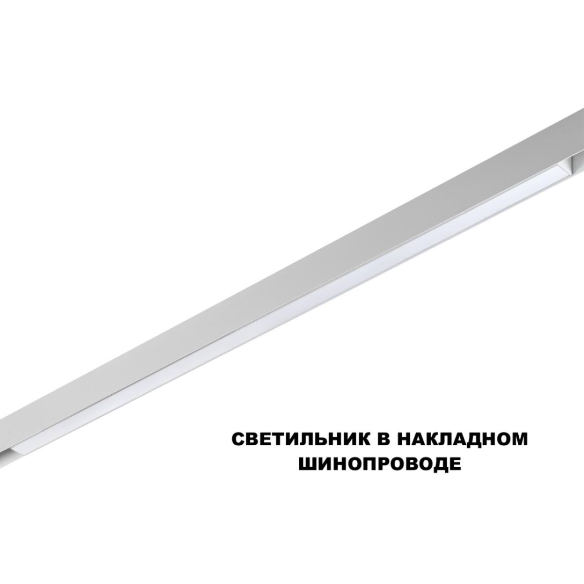 Трековый низковольтный светильник Novotech Shino Flum 359620 в Санкт-Петербурге