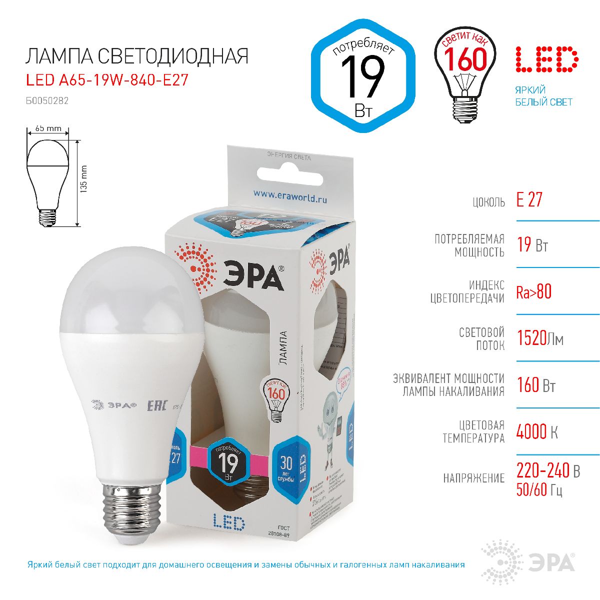 Лампа светодиодная Эра E27 19W 4000K LED A65-19W-840-E27 Б0050282 в Санкт-Петербурге