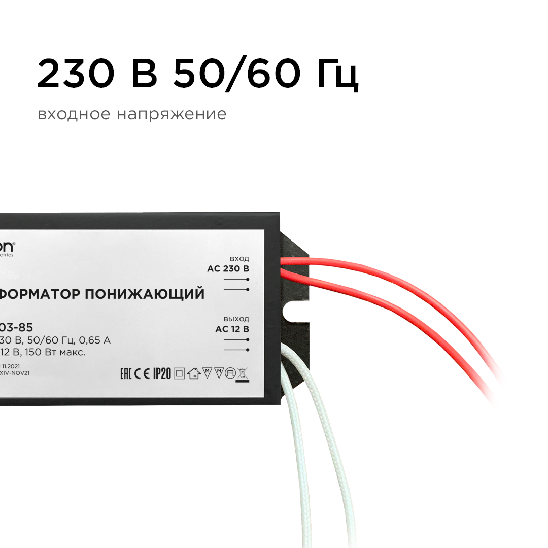 Трансформатор понижающий Apeyron 12В 50-150Вт 03-85 в Санкт-Петербурге