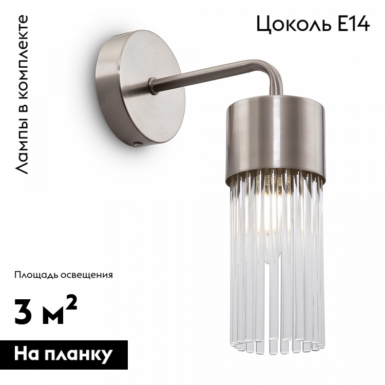 Бра Freya Esala FR5050WL-01N в Санкт-Петербурге