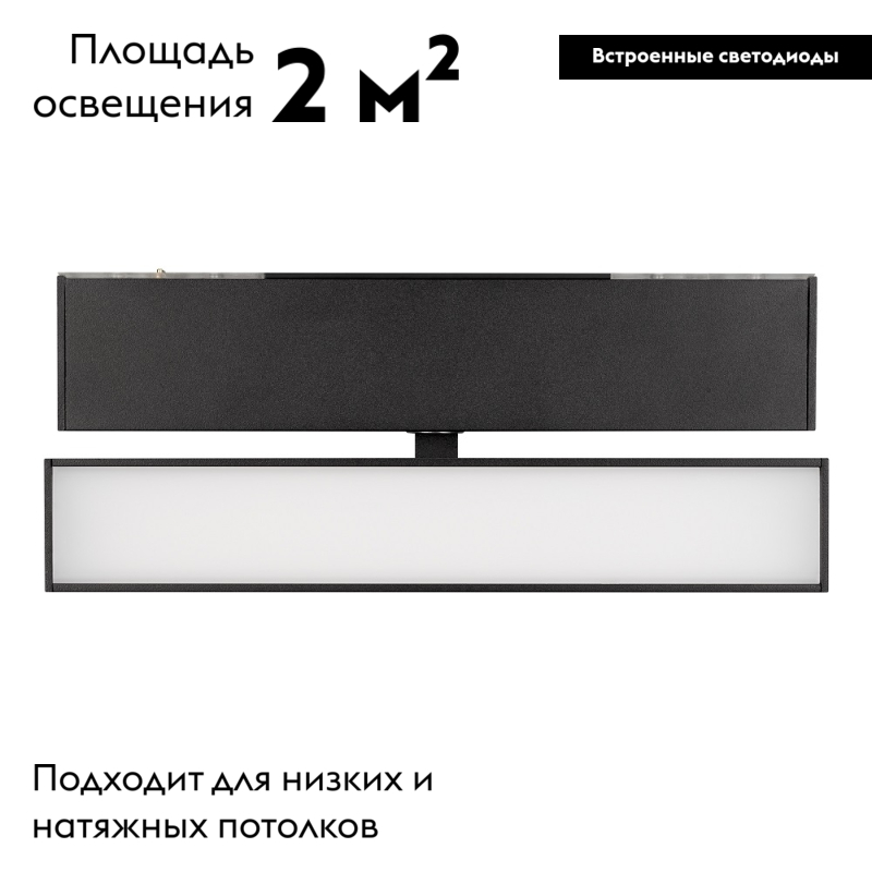 Светильник на шине Arlight 026988 в Санкт-Петербурге