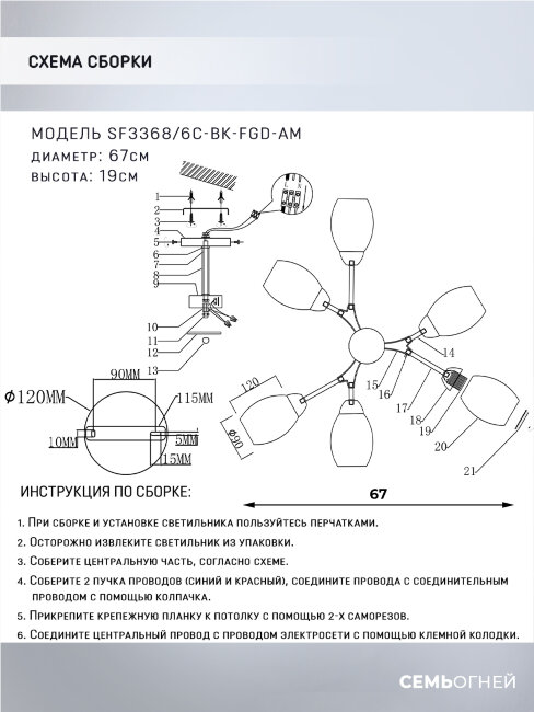 Люстра на штанге Seven Fires Inesh SF3368/6C-BK-FGD-AM в Санкт-Петербурге