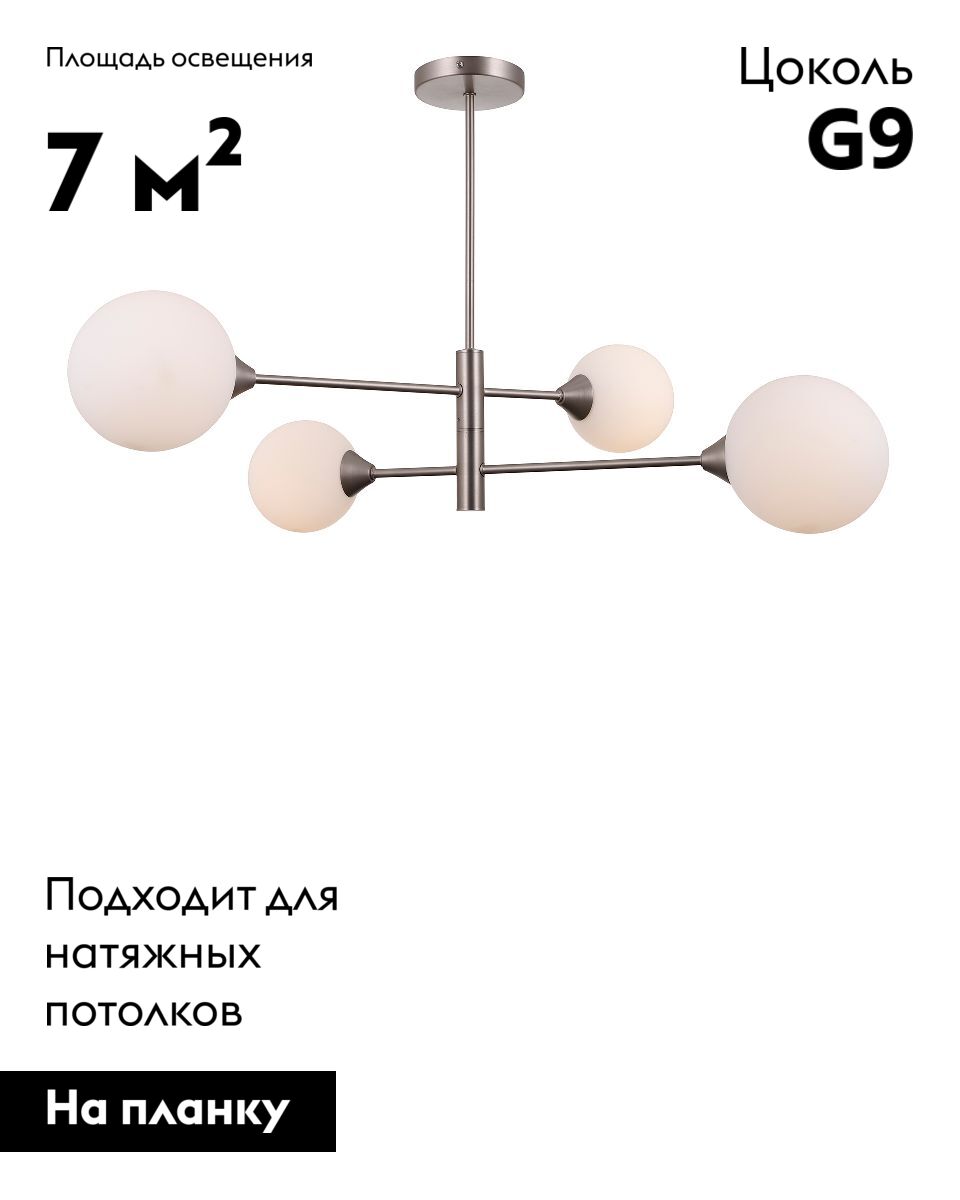 Люстра на штанге Moderli Molecule V10839-4P в Санкт-Петербурге