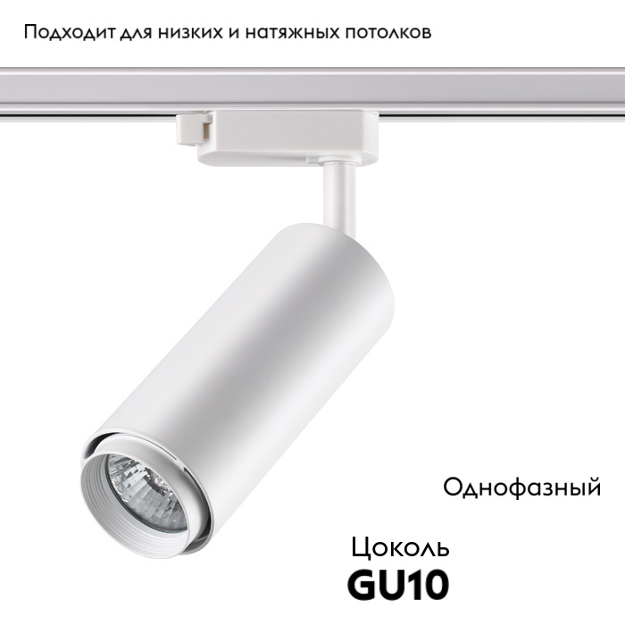 Трековый светильник Novotech Pipe 370415 в Санкт-Петербурге