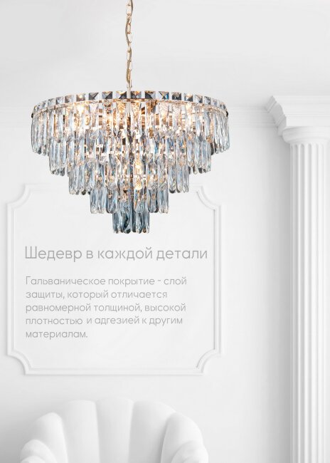 Подвесная люстра Lumien Hall Kristin LH0066/10H-FGD-CL в Санкт-Петербурге