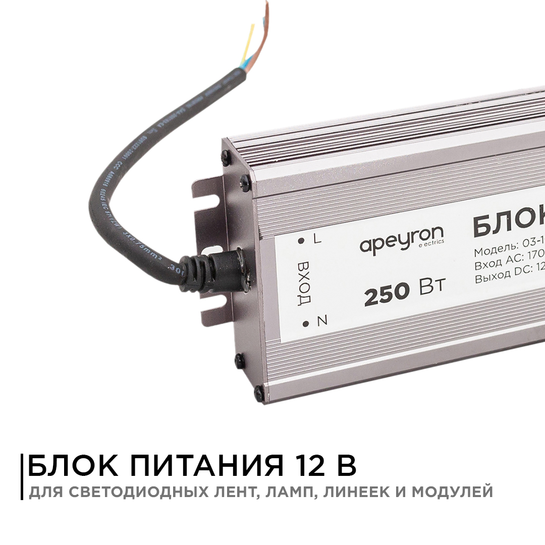 Блок питания Apeyron 12В (СТ) 250Вт импульсный IP67 170-264В 20,83А 03-108 в Санкт-Петербурге