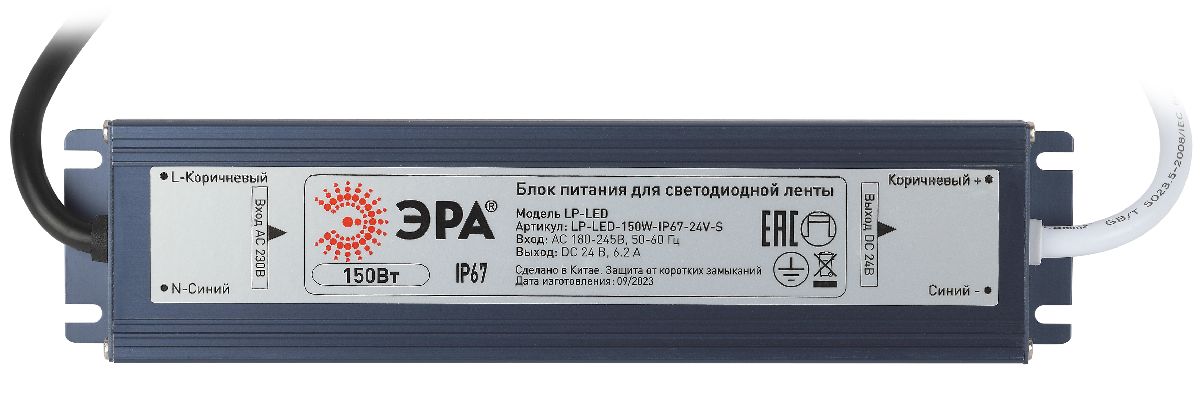 Блок питания Эра 150Вт DC24В 6.2A IP67 LP-LED-150W-IP67-24V-S Б0061146 в Санкт-Петербурге