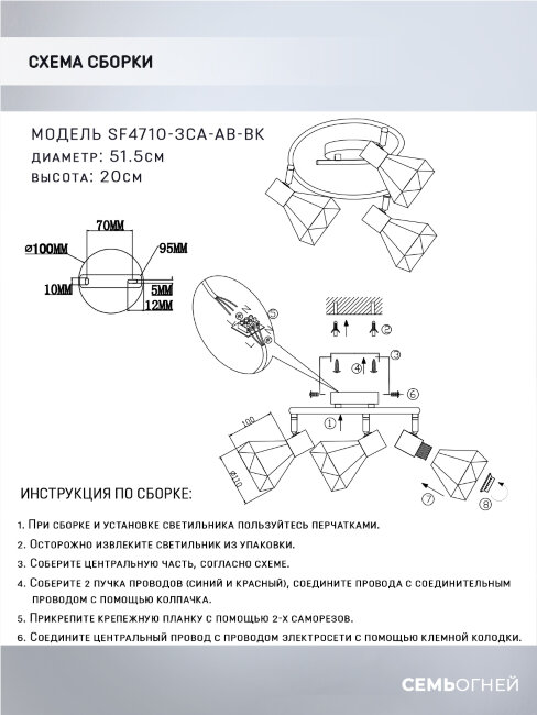 Спот Seven Fires Keri SF4710/3CA-AB-BK в Санкт-Петербурге