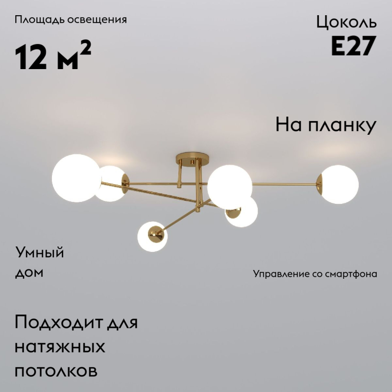 Потолочная люстра Eurosvet Netz 30181/6 латунь Smart a062217 в Санкт-Петербурге
