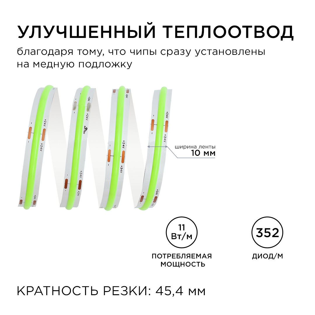 Светодиодная лента Apeyron 5м, 24В, 11Вт/м, COB, 352д/м, IP20 Зеленый 194ОО в #REGION_NAME_DECLINE_PP#