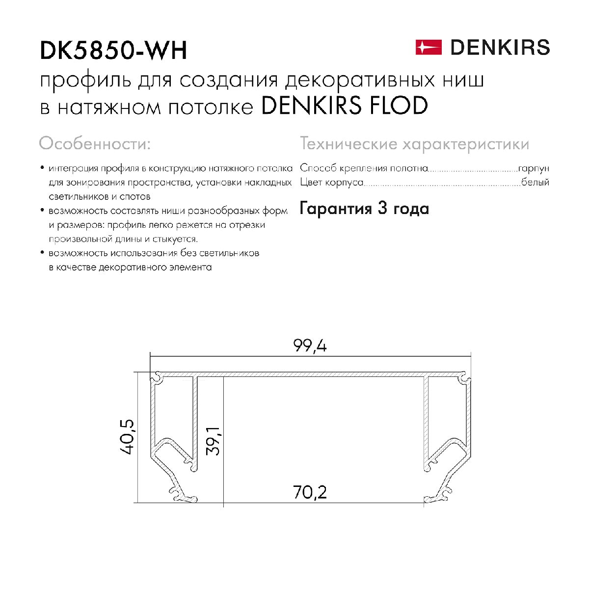 Профиль для декоративных ниш и потолков Denkirs Flod DK5850-WH в Санкт-Петербурге