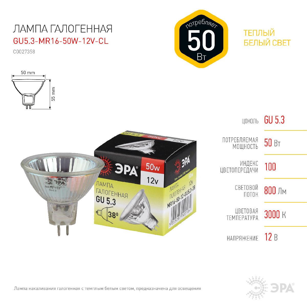 Лампа галогенная Эра GU5.3 50W 3000K GU5.3-MR16-50W-12V-CL C0027358 в Санкт-Петербурге