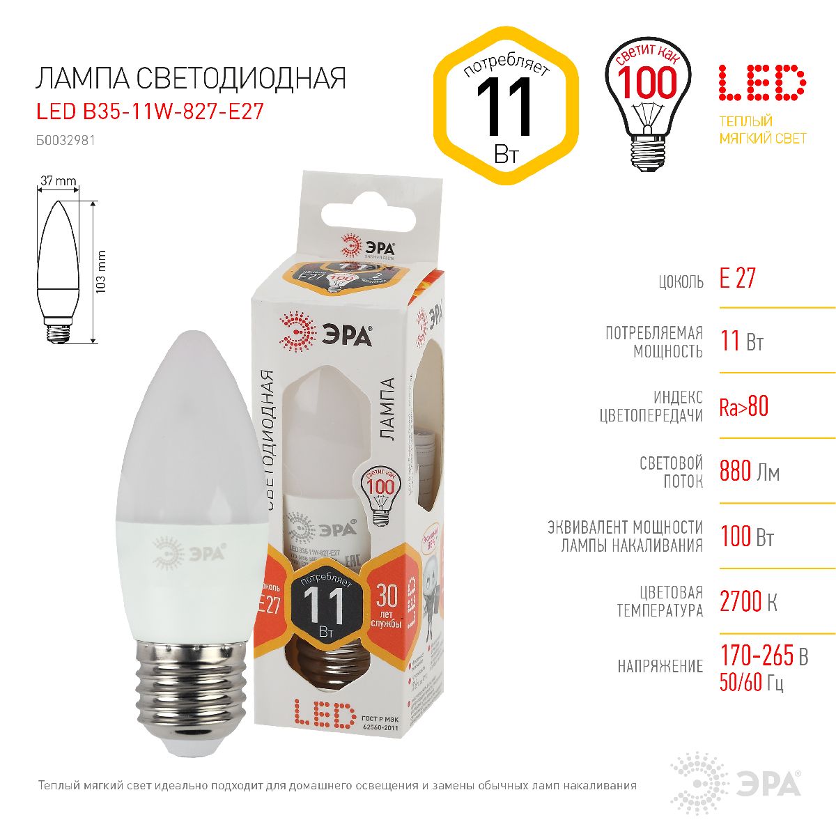 Лампа светодиодная Эра E27 11W 2700K LED B35-11W-827-E27 Б0032981 в Санкт-Петербурге