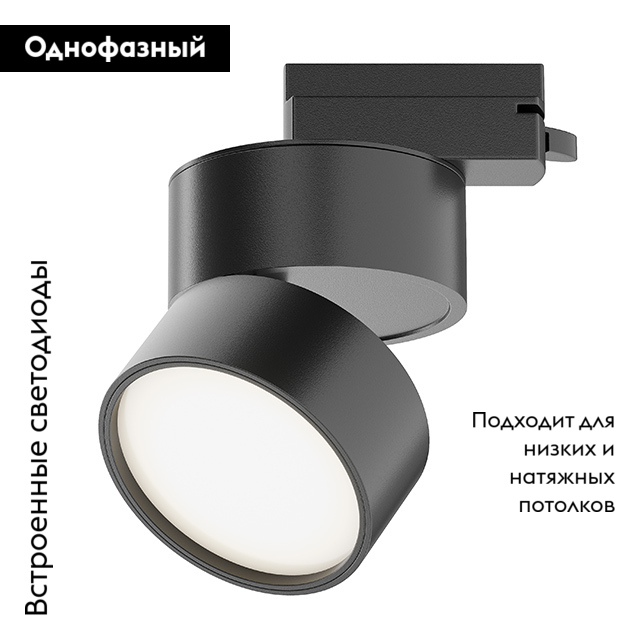 Трековый светильник Maytoni ONDA TR007-1-12W4K-B в Санкт-Петербурге