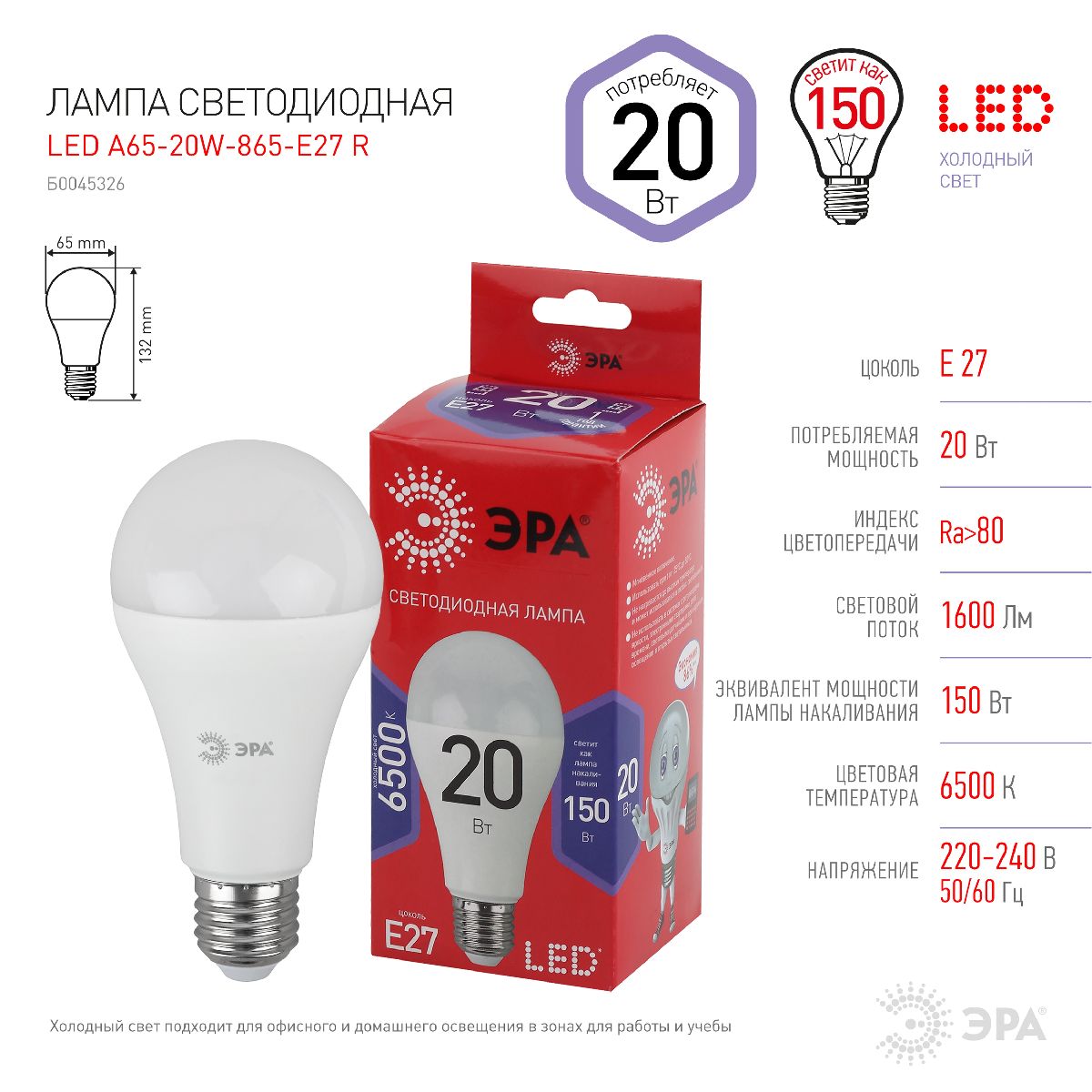 Лампа светодиодная Эра E27 20W 6500K LED A65-20W-865-E27 R Б0045326 в Санкт-Петербурге