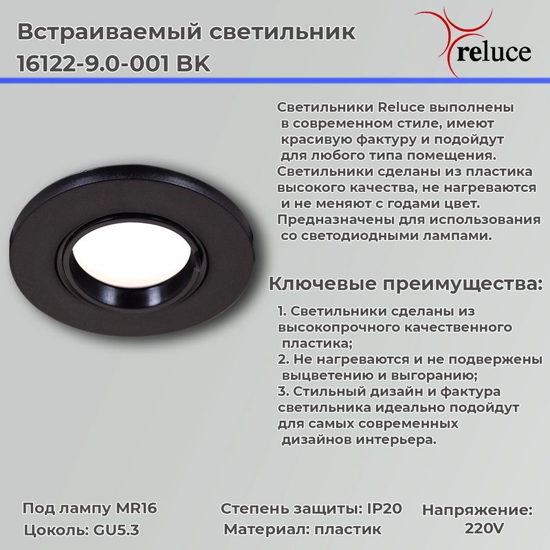 Точечный светильник Reluce 16122-9.0-001 BK в Санкт-Петербурге