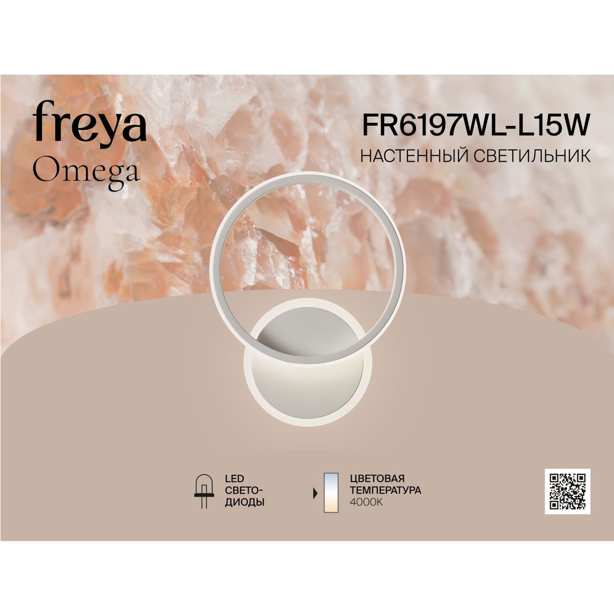 Настенный светильник Freya Omega FR6197WL-L15W в Санкт-Петербурге